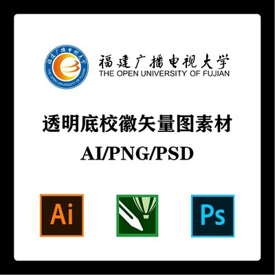 福建广播电视大学校徽高清无水印LOGO透明底PPT标识AI矢量设计PSD