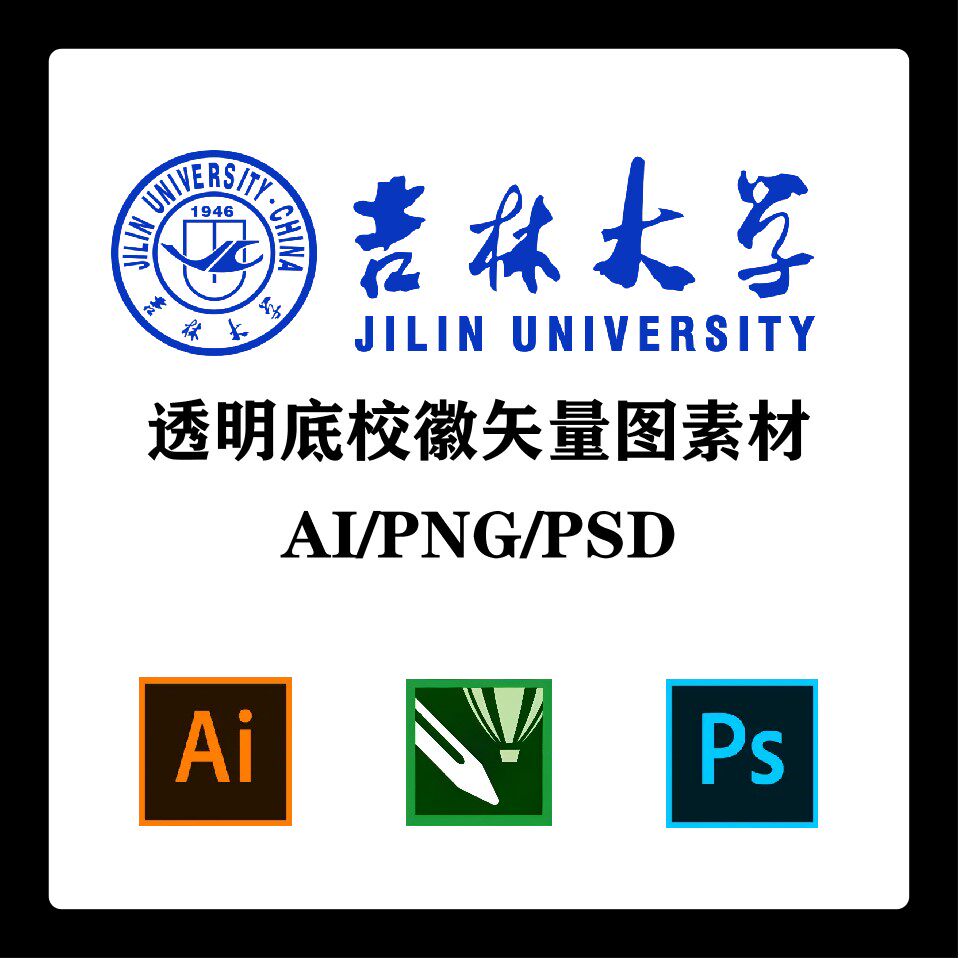 吉林大学校徽高清无水印logo吉大透明底ppt标识ai矢量设计psd