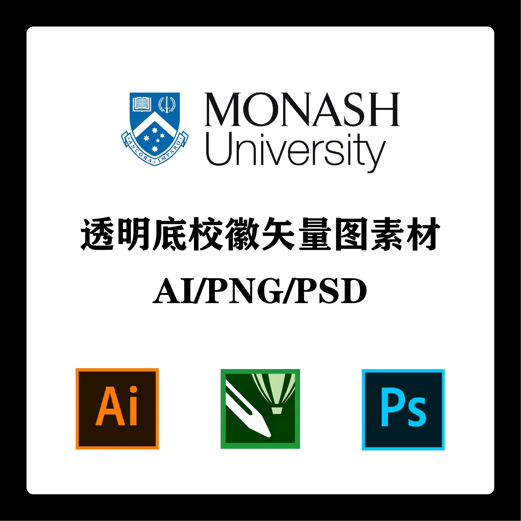 莫纳什大学校徽高清无水印logo透明底ppt标识ai矢量设计psd