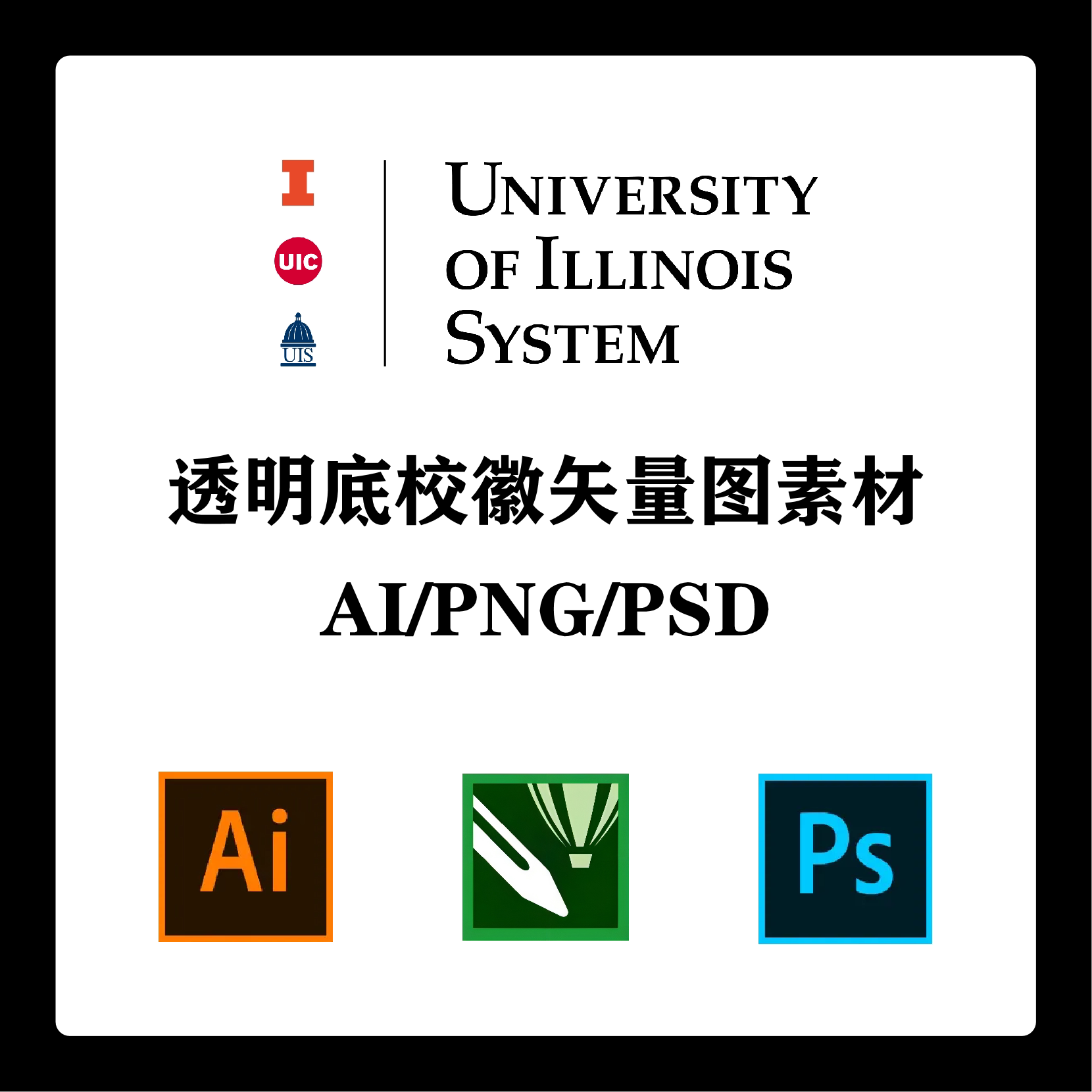 伊利诺伊大学校徽高清无水印logo透明底ppt标识ai矢量设计psd