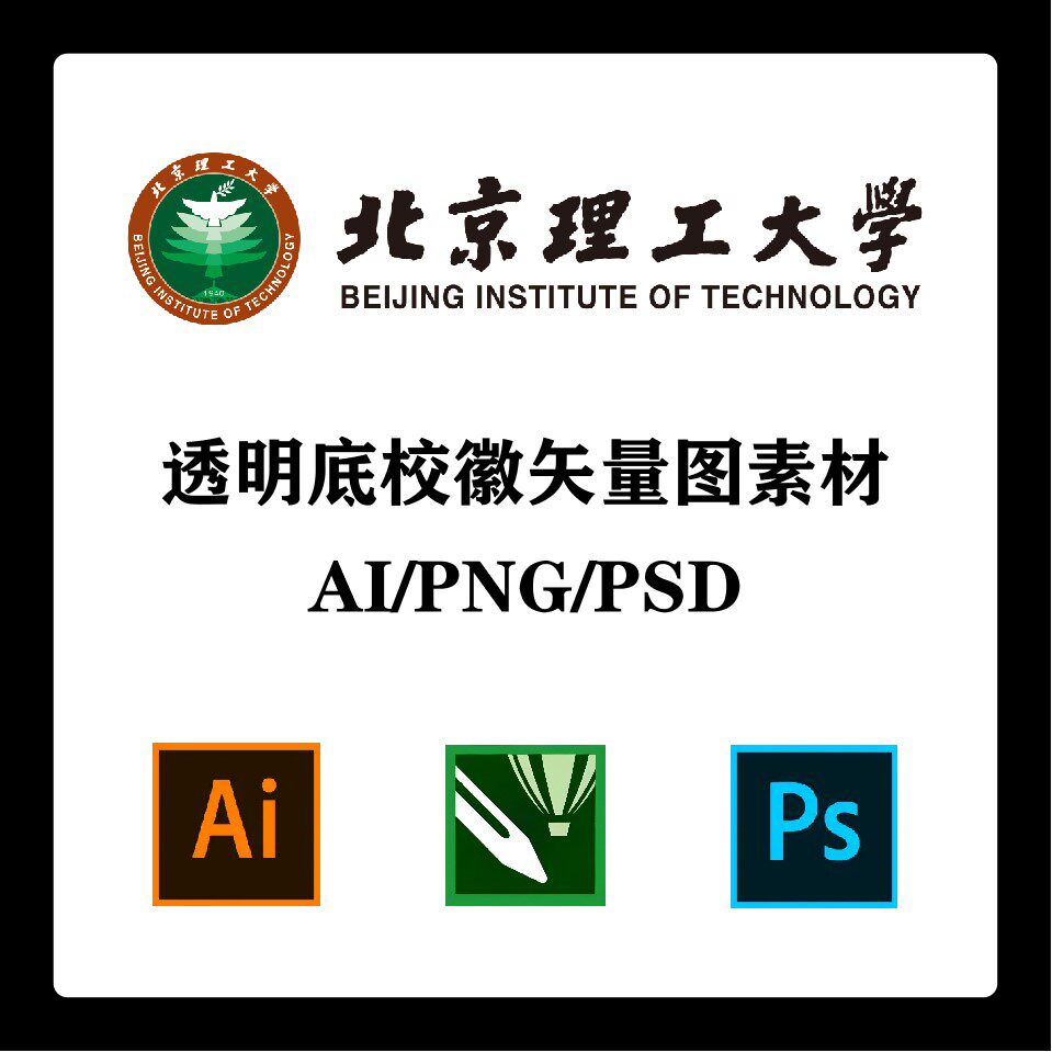北京理工大学校徽高清无水印logo透明底ppt标识ai矢量设计psd