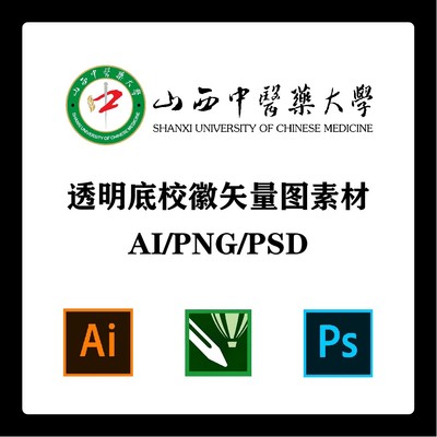 山西中医药大学校徽高清无水印LOGO透明底PPT标识AI矢量设计PSD