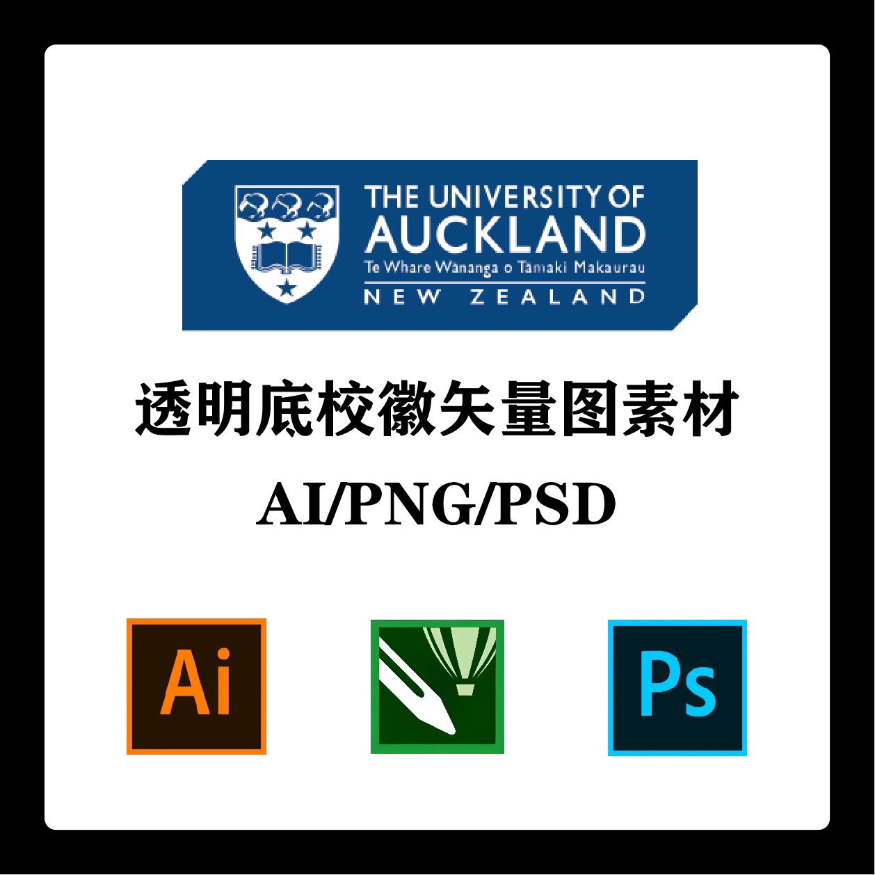 奥克兰大学校徽高清无水印logo透明底ppt标识ai矢量设计psd