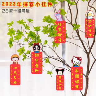 新年卡通迷你挥春祈福小挂饰春节橘子桃花树盆栽背包汽车挂件喜庆