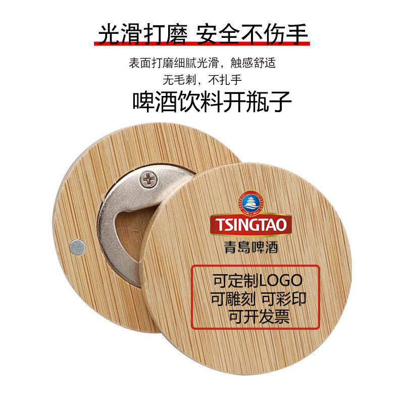 磁吸实木开瓶器定制logo酒起子创意冰箱贴礼品定制竹榉木圆形