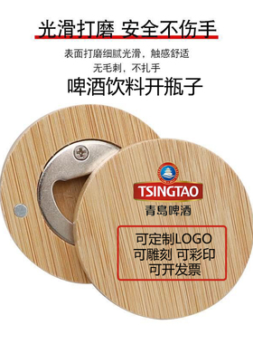 磁吸实木开瓶器定制logo酒起子创意冰箱贴礼品定制竹榉木圆形