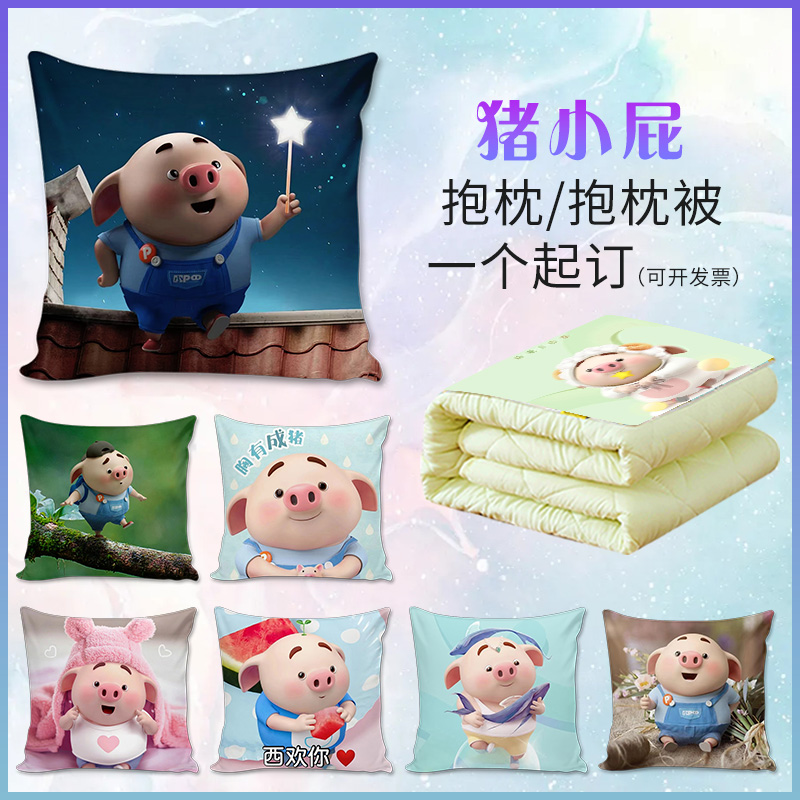 猪小屁公仔抱枕空调被玩偶壁纸