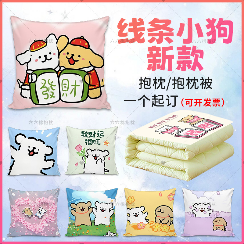 线条小狗周边抱枕被可爱少女心沙发靠垫枕头情侣朋友闺蜜生日礼物