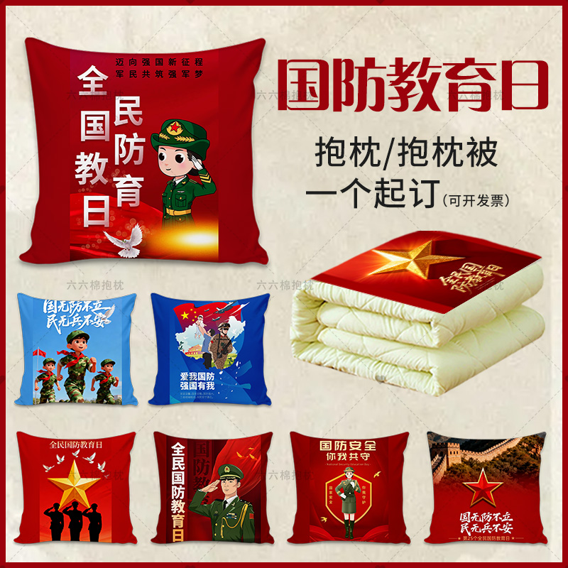 2025年全民国防教育日抱枕街道社区活动宣传人武部文创礼品靠垫枕