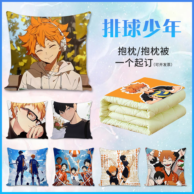 排球少年动漫周边抱枕日向翔阳影山飞雄公仔送男生日礼物靠枕头被