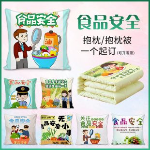 食品安全宣传周礼品抱枕被校园卫生健康食安主题活动礼品沙发靠垫