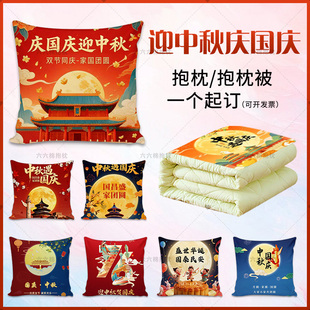 国庆节中秋节文创抱枕被76周年党政机关单位伴手礼品腰靠枕头靠垫