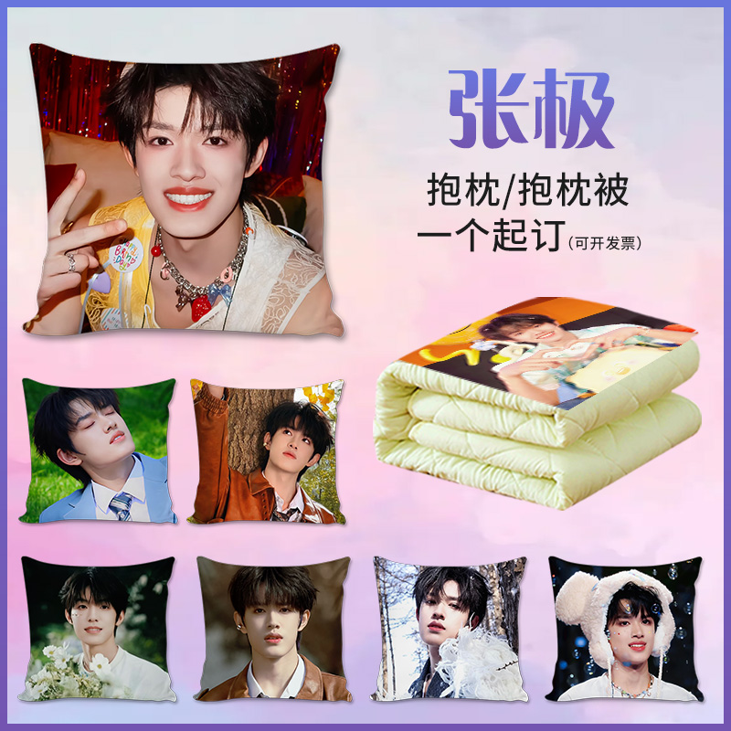 张极周边抱枕被定制照片top登陆少年送生日礼物沙发靠枕睡觉枕头