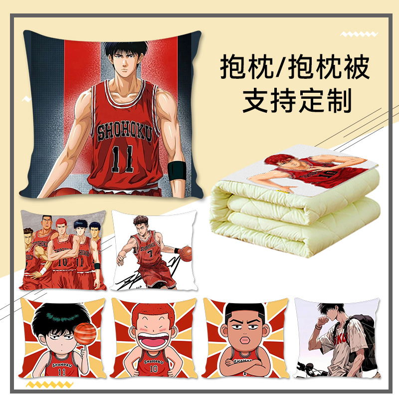 灌篮高手周边抱枕被流川枫靠垫