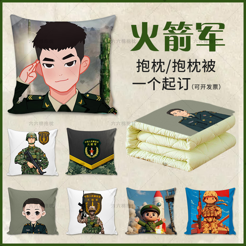 卡通军人周边抱枕被火箭军恋迷彩兵哥退入伍文创纪念礼品腰靠枕垫