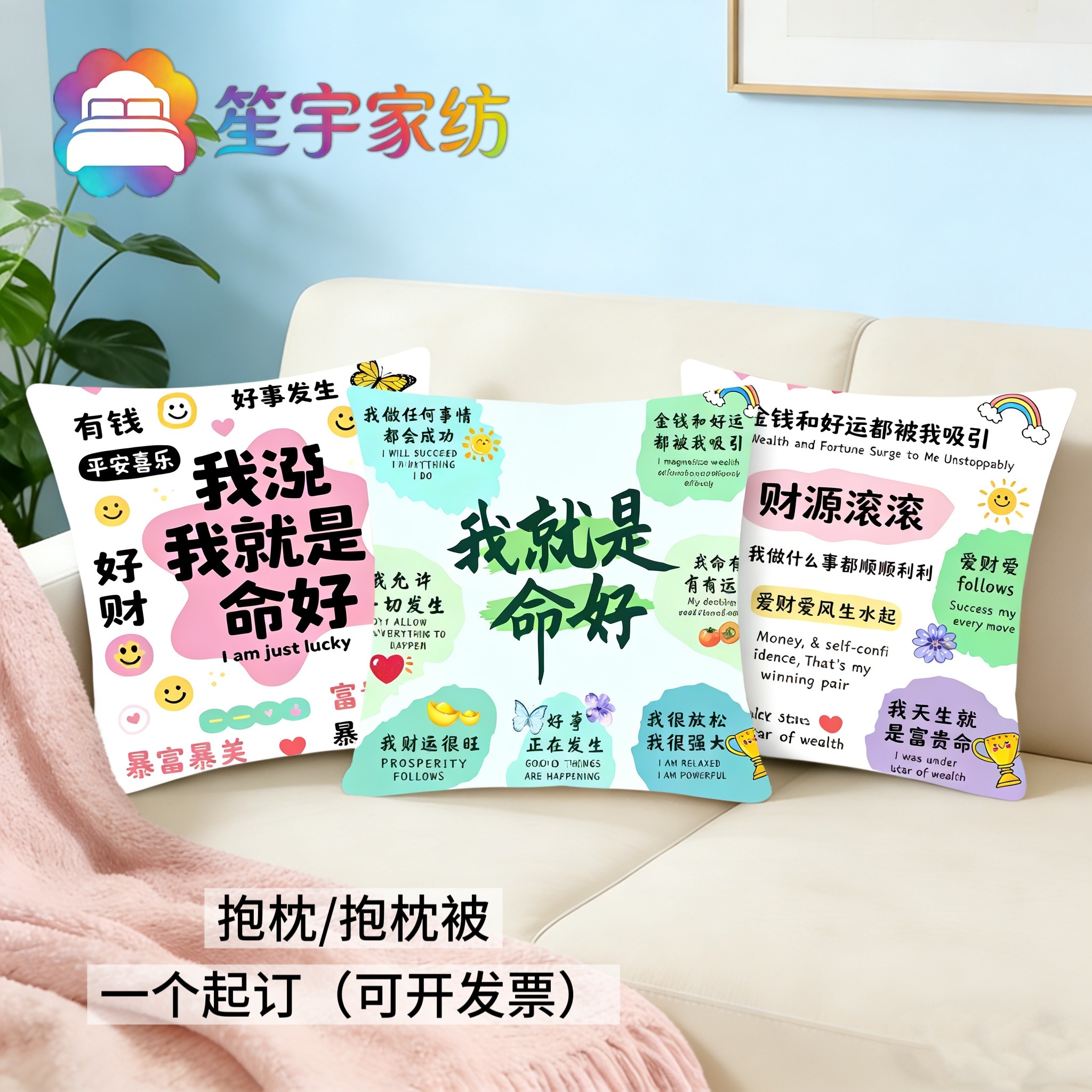 我就是命好抱枕被两用多巴胺卡通励志文字情绪稳定办公室沙发靠枕