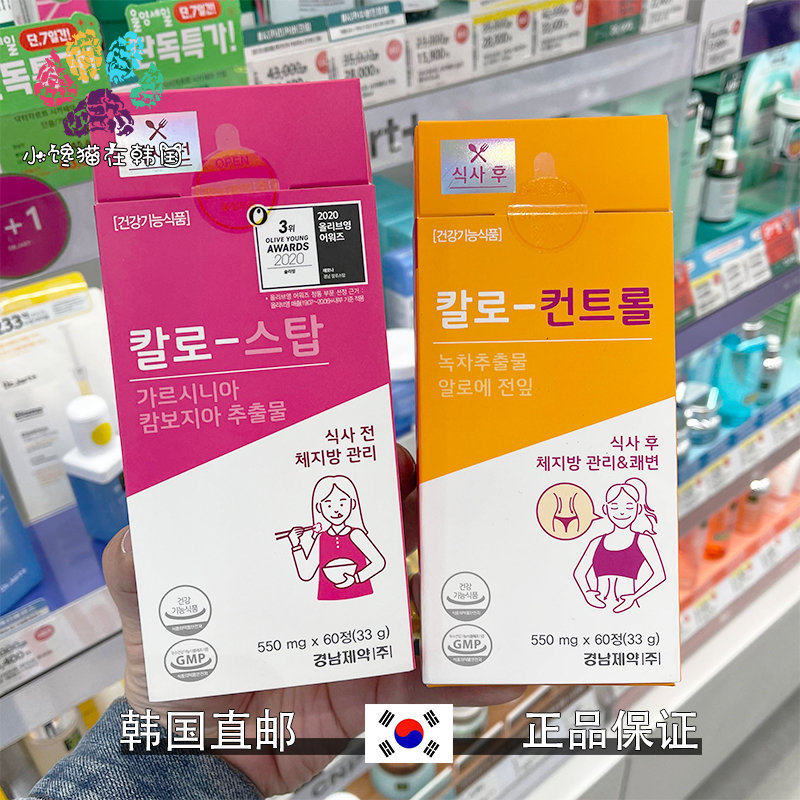 韩国直邮 lemona庆南藤黄果绿茶HCA阻断片餐前后管理脂肪体重60粒