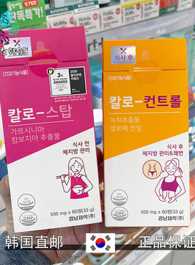 韩国直邮 lemona庆南藤黄果绿茶HCA阻断片餐前后管理脂肪体重60粒