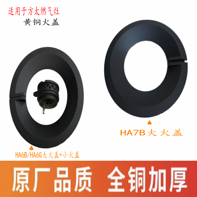 适用方太燃气灶配件火盖HA6B HC26BE HA7B分气盘HC78BE煤气灶炉芯