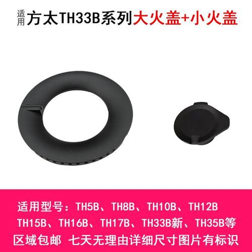 适配于方太煤燃气灶配件火盖TH2G