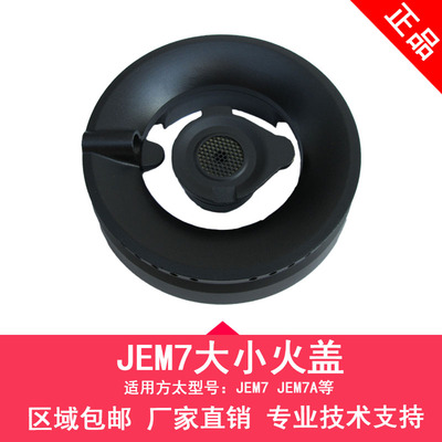 涨园诚适用于方太配件JEM7JEM7A