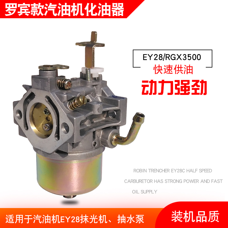 化油器罗宾动力强油耗低