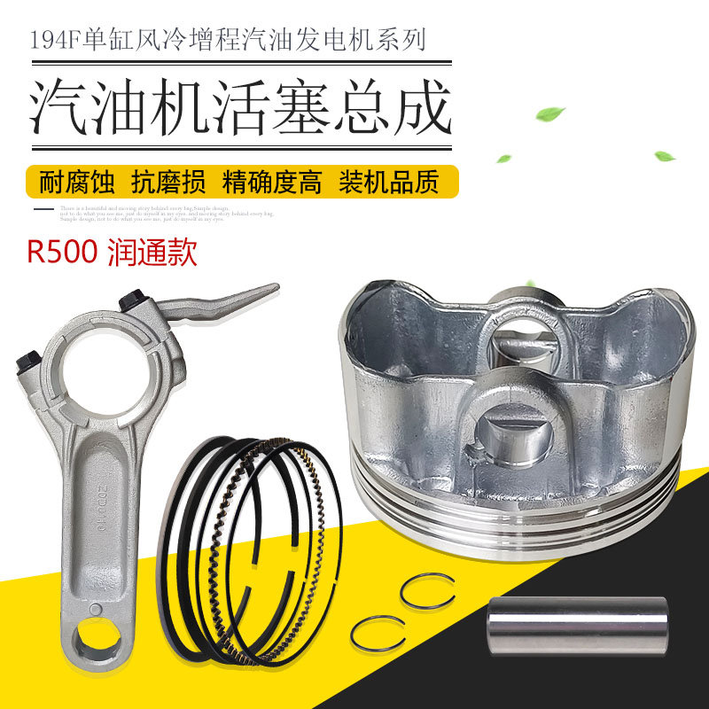 润通汽油机活塞环连杆精确度高