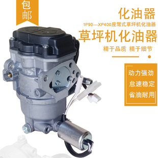 1P90座驾式 适用于宗申汽油草坪机配件XP400 割草机化油器带电磁阀
