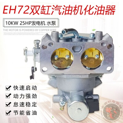 EH65EH72RGV12100化油器