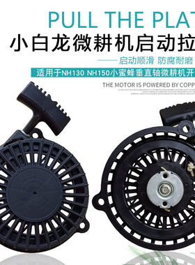 适用于宗申汽油机NH130BS140小蜜蜂小燕子垂直轴微耕开沟机手拉盘