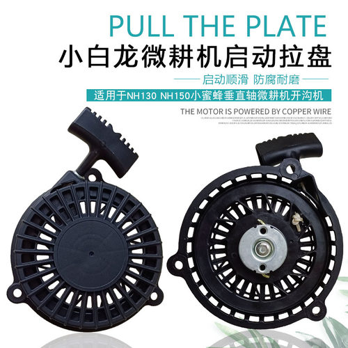宗申微耕机拉盘启动器