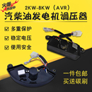168 8kw单三相调压器 192F稳压器AVR 3KW6.5千瓦 汽油发电机配件2