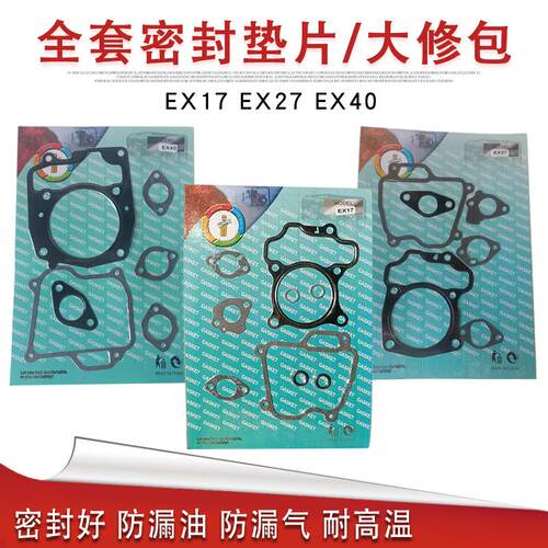 EX17EX27EX40全套垫密封好防漏油