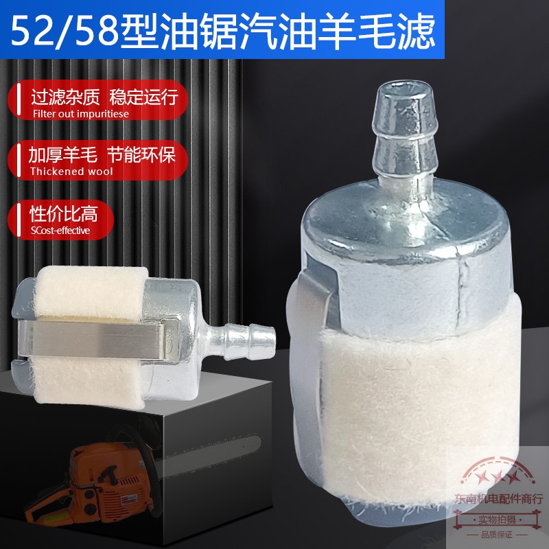 油锯汽油机羊毛汽油滤芯