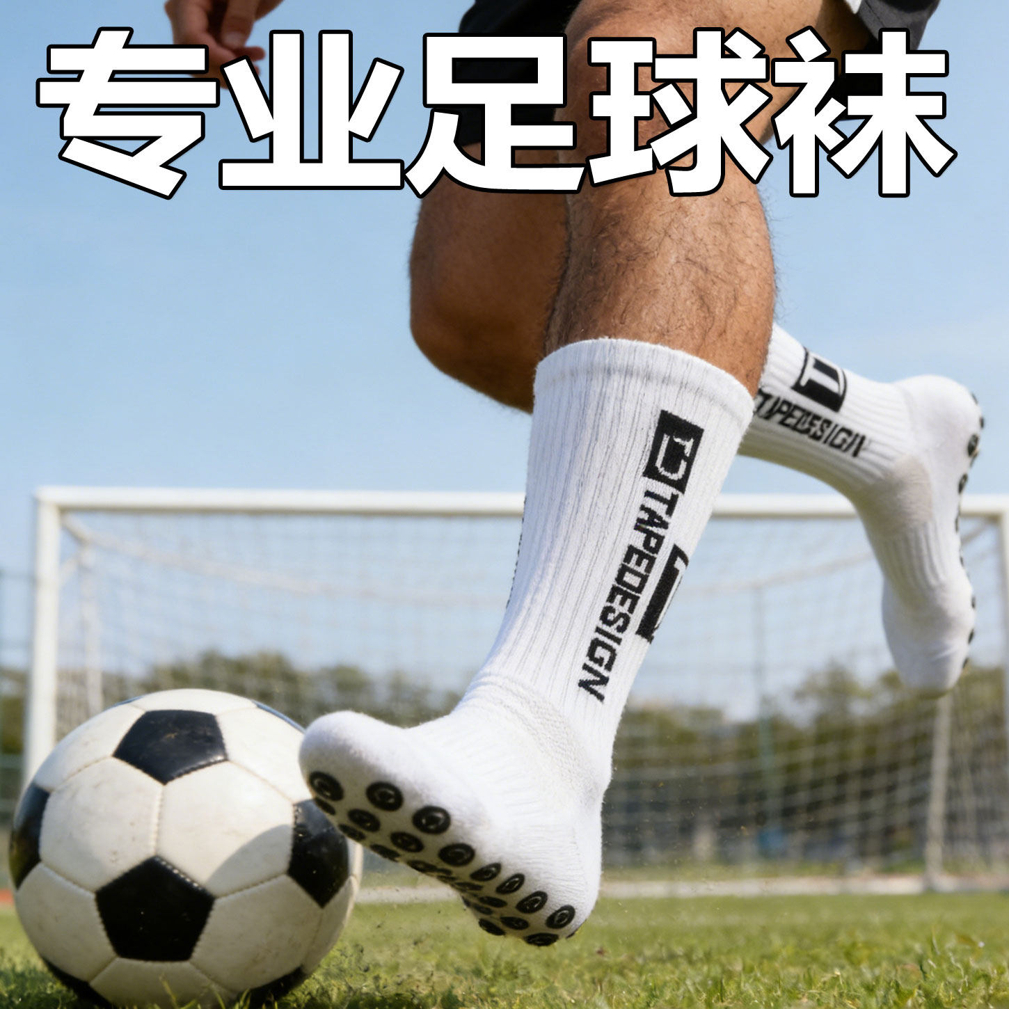 篮球袜足球袜加厚毛巾底吸汗防滑专业运动袜点胶透气长筒袜子男款