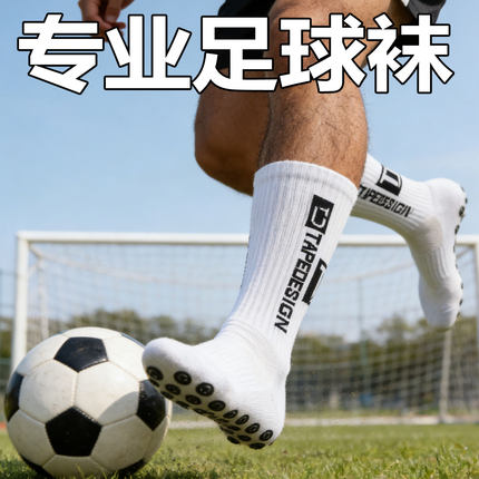 篮球袜足球袜加厚毛巾底吸汗防滑专业运动袜点胶透气长筒袜子男款