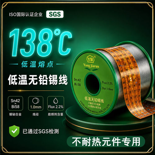138度熔点低温无铅锡线Sn42BI58