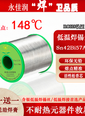148度熔点低温焊锡丝Sn42Bi57Ag1锡铋银合金锡丝欧盟标准Rohs焊丝