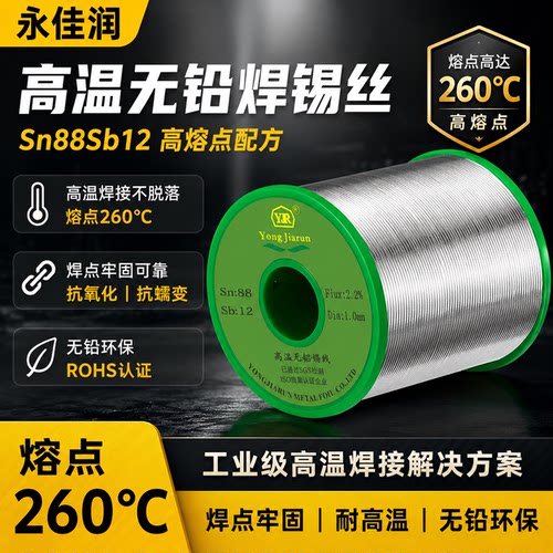高熔点260℃无铅高温焊锡丝