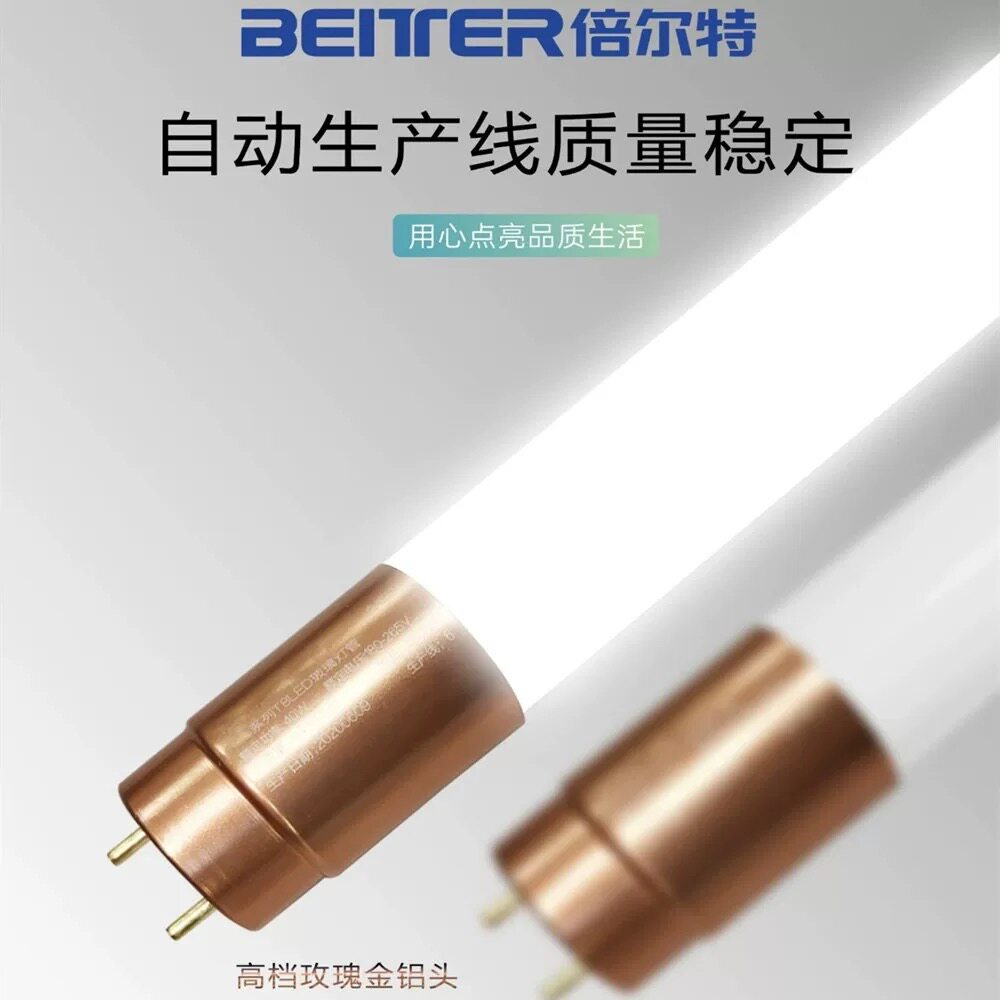 倍尔特led灯管t8一体化日光灯管支架全套家用节能灯管长条灯