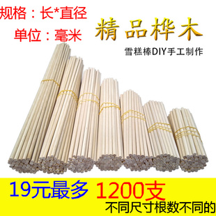 圆木棒圆木棍雪糕棒手工建筑模型DIY小屋耗材实木桦木小木棒圆棒