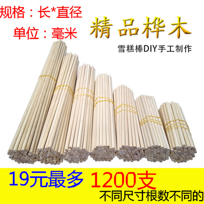 圆木棒圆木棍雪糕棒建筑模型桦木