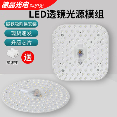 led吸顶灯芯替换光源模组吸盘式暖光阳台护眼新升级透镜改造版