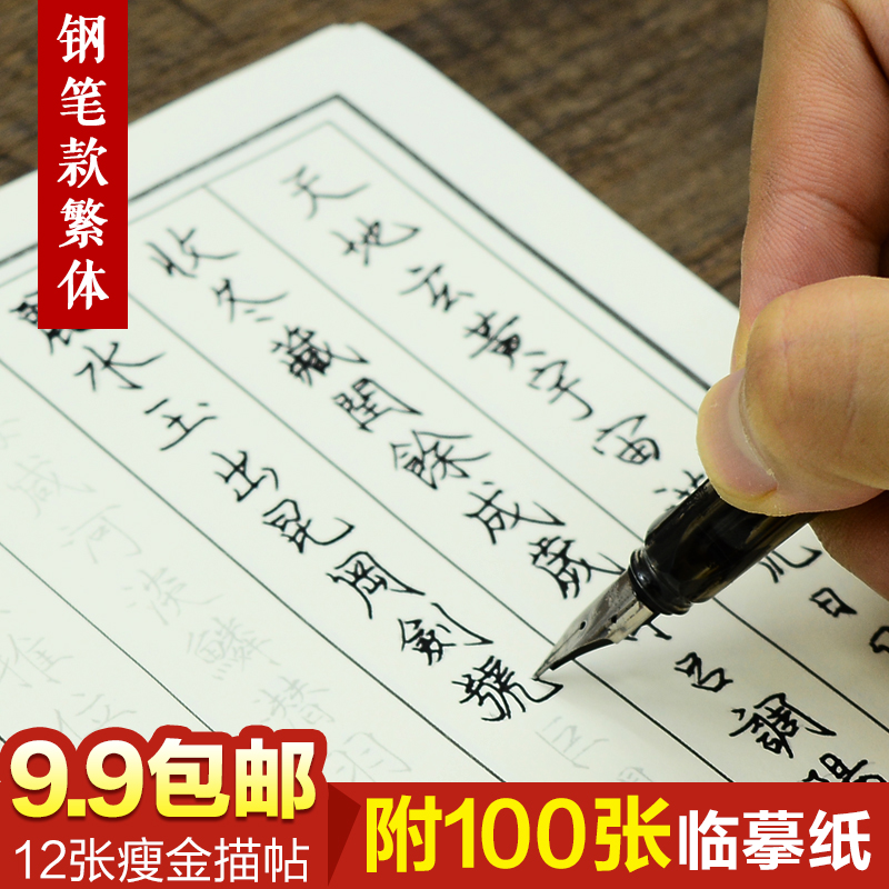 【笔陌】繁体字字帖100张临摹纸