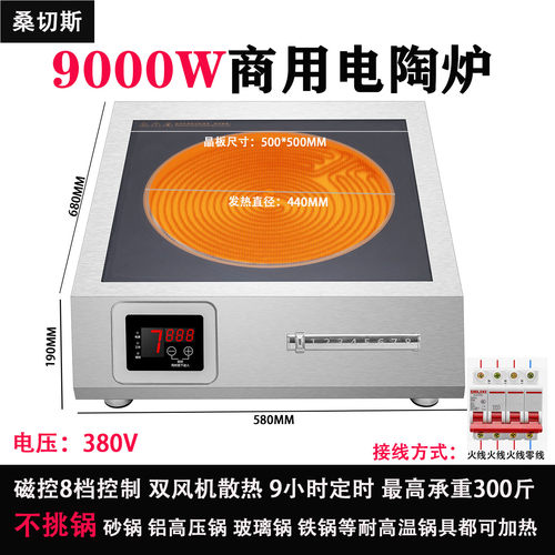 钛晶商用电陶炉9000W380V桑切斯