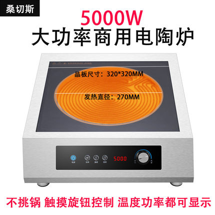 平面5000W电陶炉商用6000W大功率爆炒24H定时7000W砂锅卤肉煲汤炉