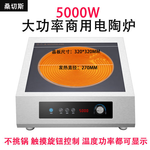 桑切斯平面5000W不锈钢旋钮定时