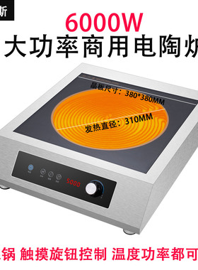 平面电陶炉5000W铝锅砂锅6000瓦大功率7000瓦商用8000W定时煲汤炉