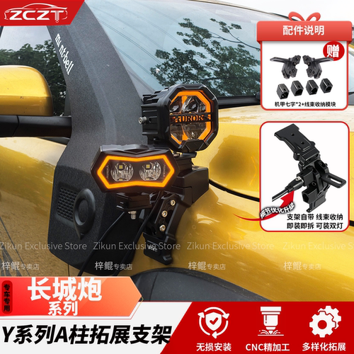 长城炮专用Y系列拓展支架商用炮/山海炮/长乘炮/越野炮铝合金支架