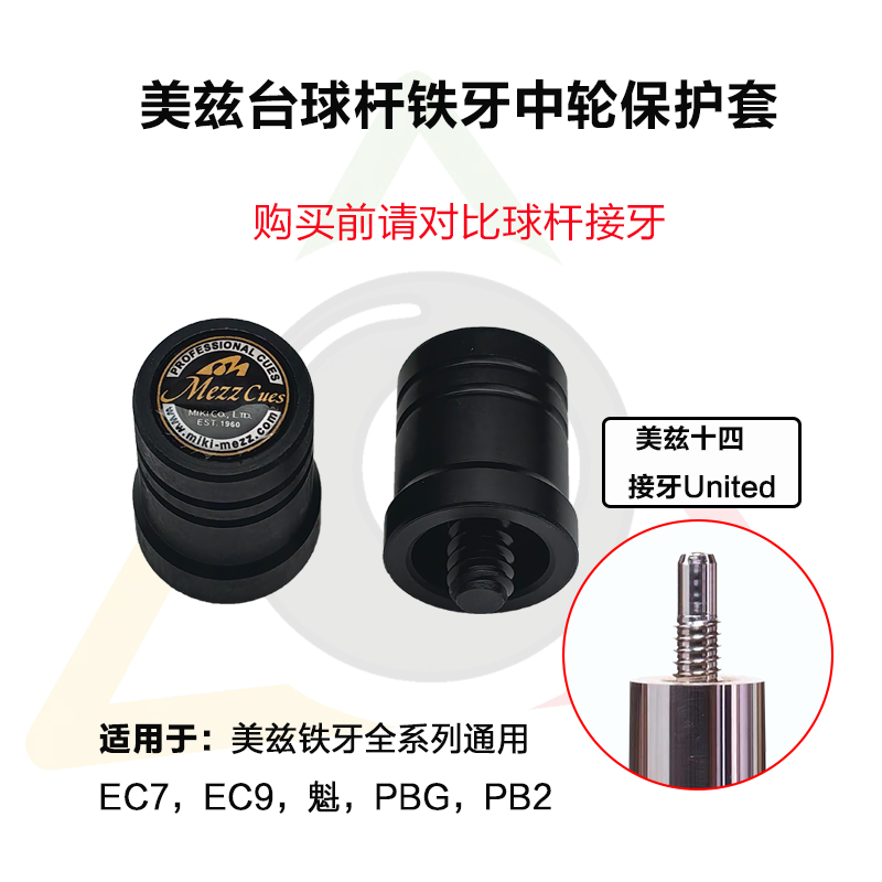 美兹mezz台球杆专用铁牙中轮高端